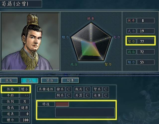 三国志11论客武将