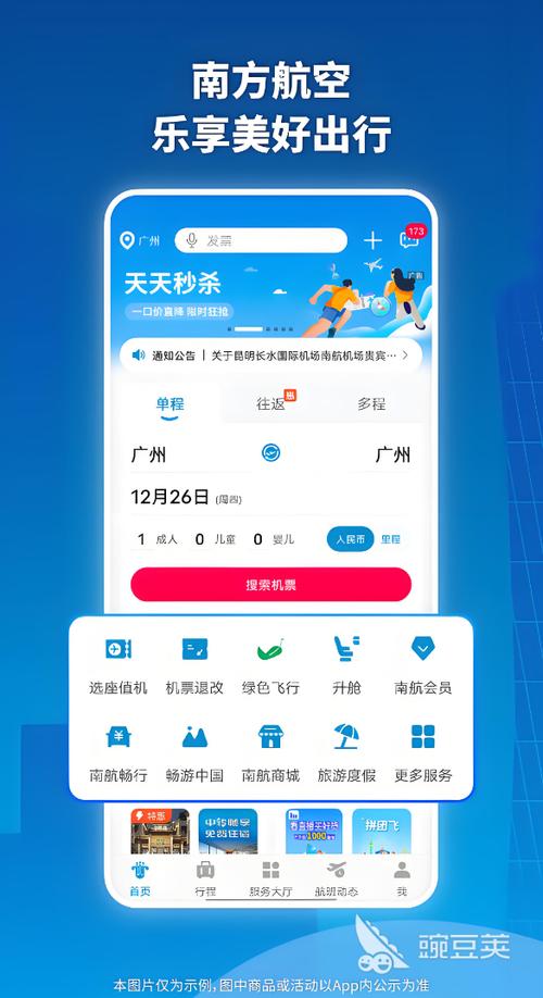 航空官方网订票app