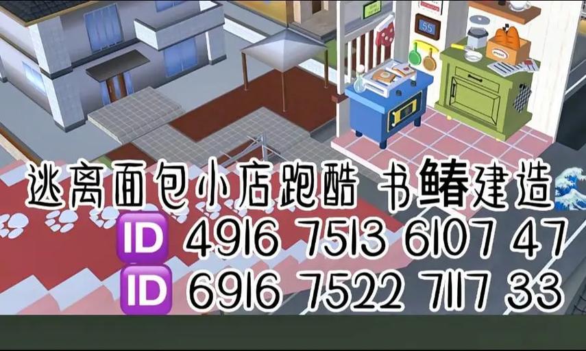樱花校园隐藏地下室ID