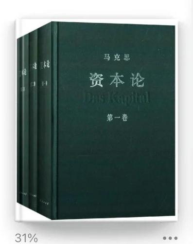 资本论中文版pdf