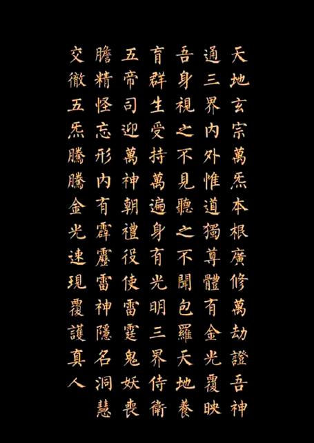 道教龙王咒