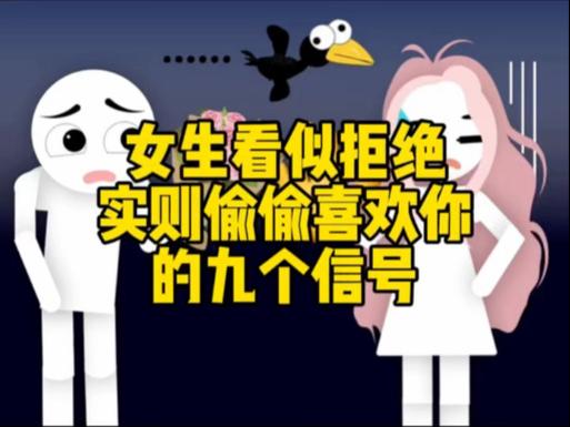 女生试探你故意拒绝你