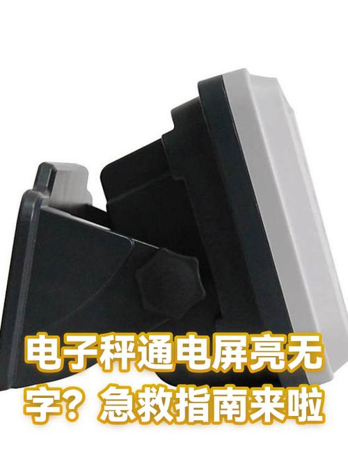电子秤显示屏一直闪烁截图