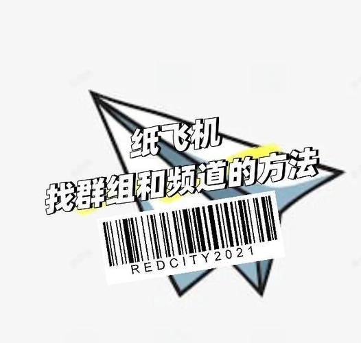 飞机怎么加群和频道截图