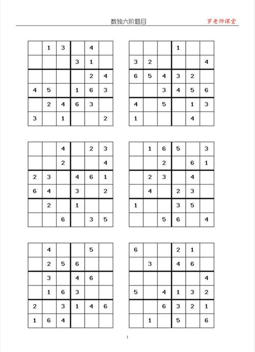 六宫格数独解题技巧图标