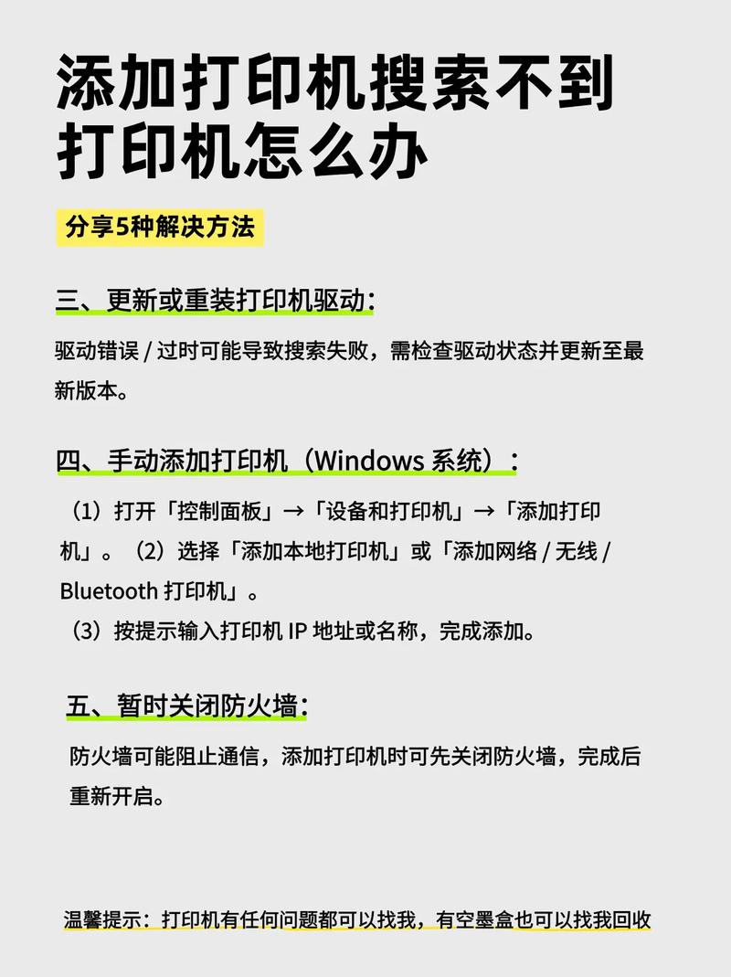 汉印打印机蓝牙搜索不到截图