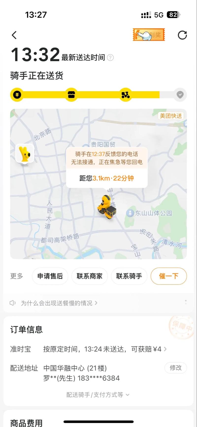 跑外卖商家电话打不了怎么办