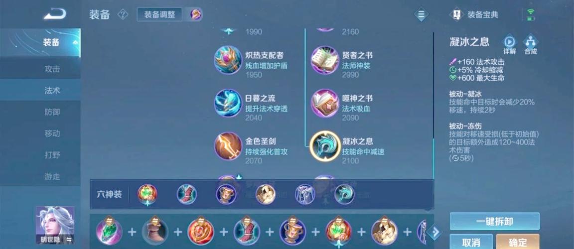 王者荣耀 局内 隐藏出装缩略图
