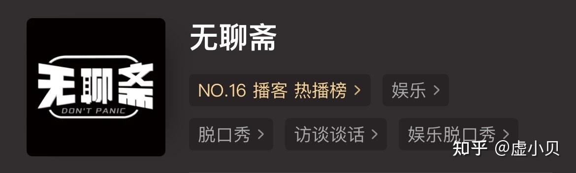 求推荐喜马拉雅好听的节目