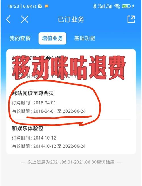 移动怎么解除代付费号码