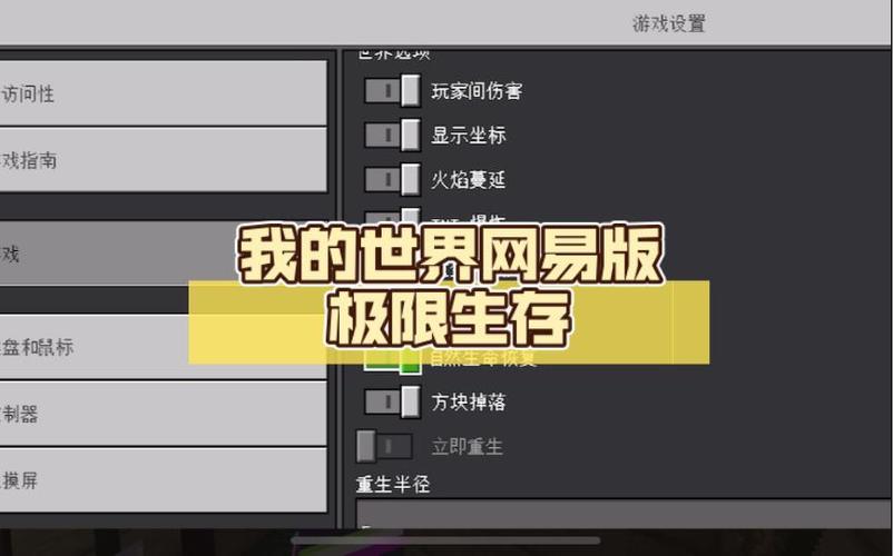 网易mc极限模式复活方法