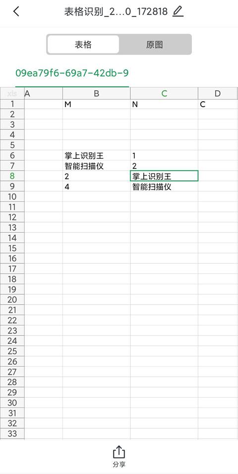 怎么在手机上制作表格