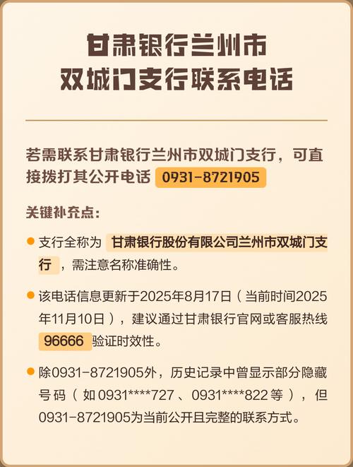 兰州银行兰州新区支行电话