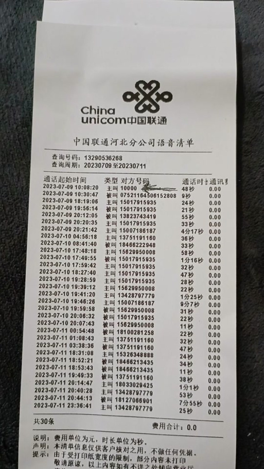 营业厅通话记录能作假嘛