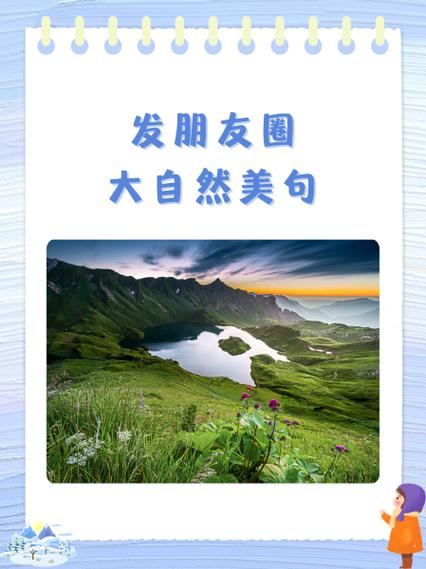 陶醉于大自然的美句截图