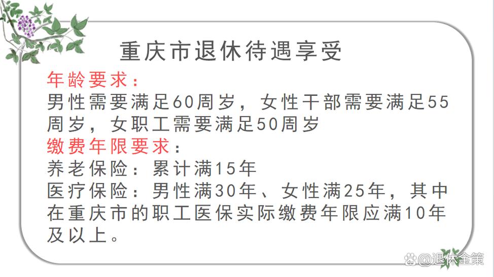 医保缴费年限最新规定
