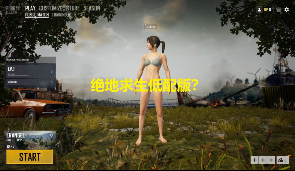 绝地求生低配版