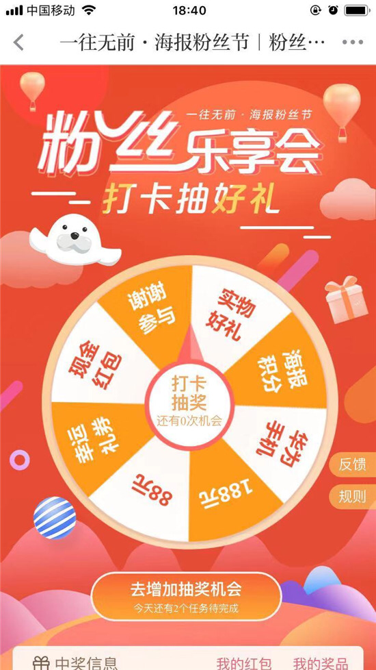 免费抽中手机