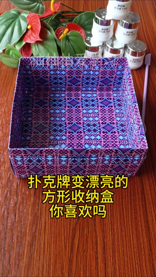 扑克牌制作收纳盒