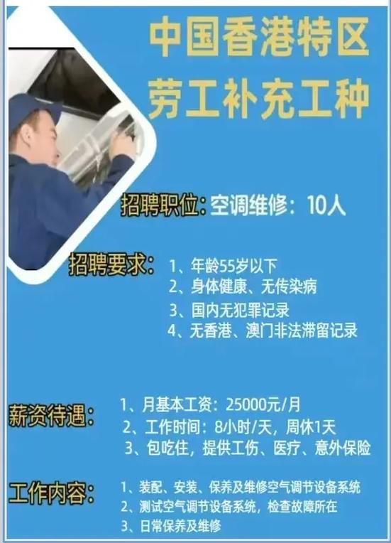 香港招工