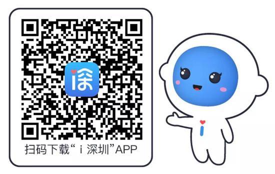 i深圳app下载官网下载安装图标