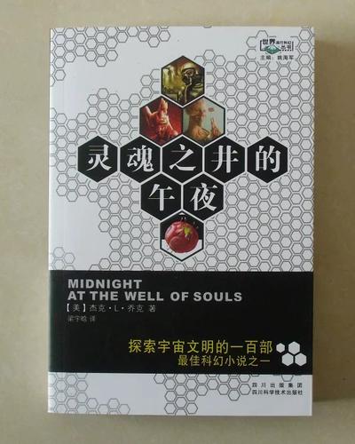 灵魂之井