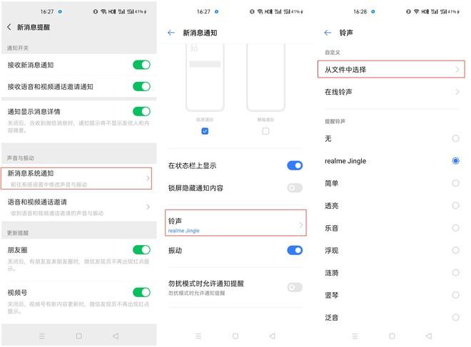 微信提示音修改方法截图