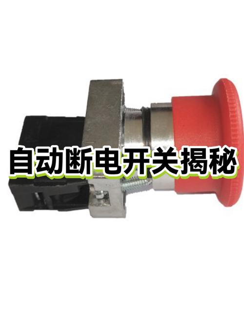 自动断电的装置叫什么