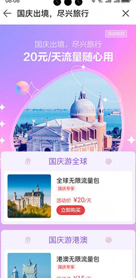 天际通收费标准缩略图