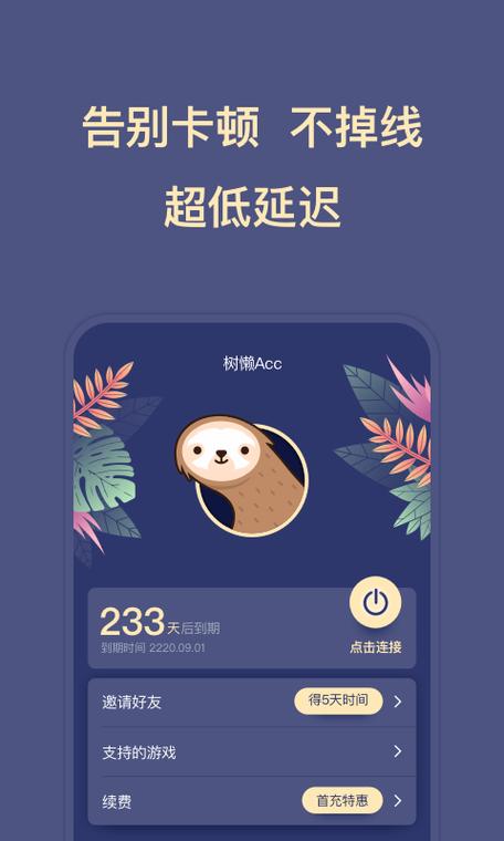 树懒Acc下载安装缩略图