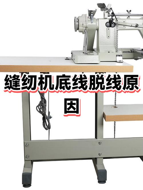 缝纫机脱线是什么原因缩略图