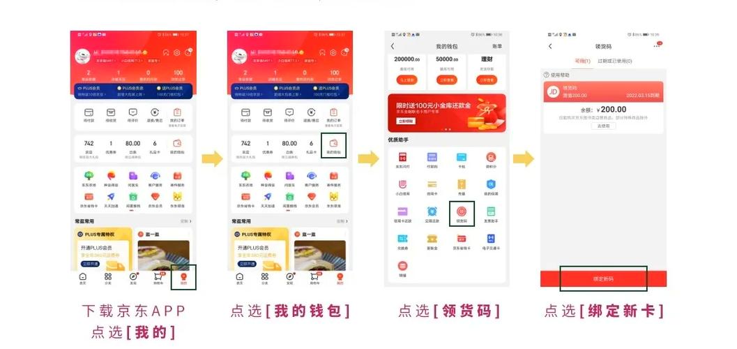 京东图书卡在哪绑定