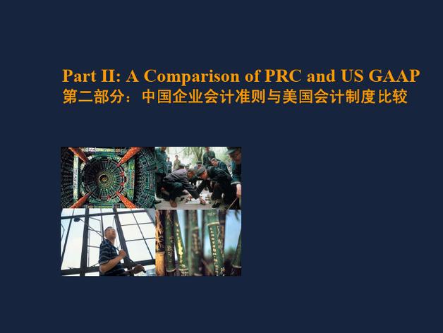 英国会计准则和中国会计准则截图