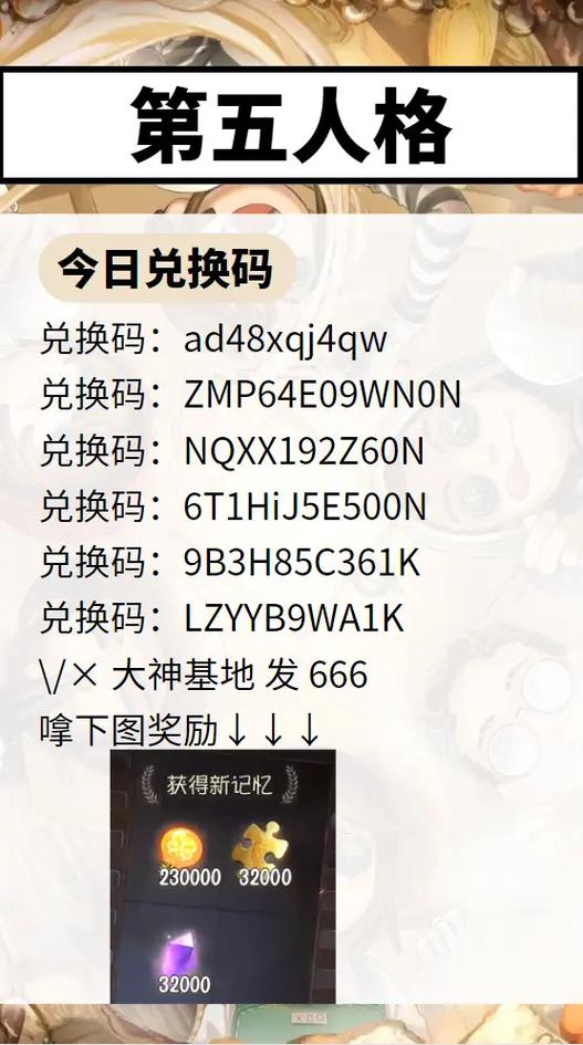 第五人格的兑换码在哪里输入