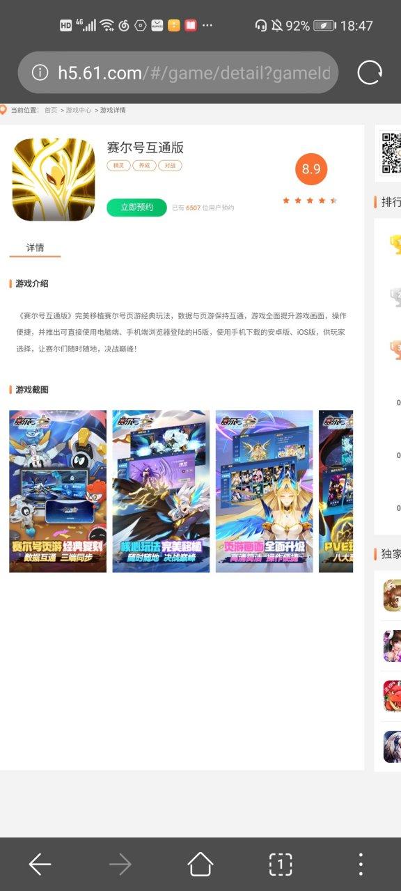 赛尔号h5官网入口