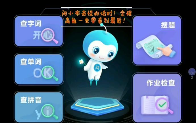 小布通话截图