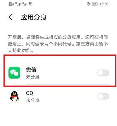 一加手机怎么分身