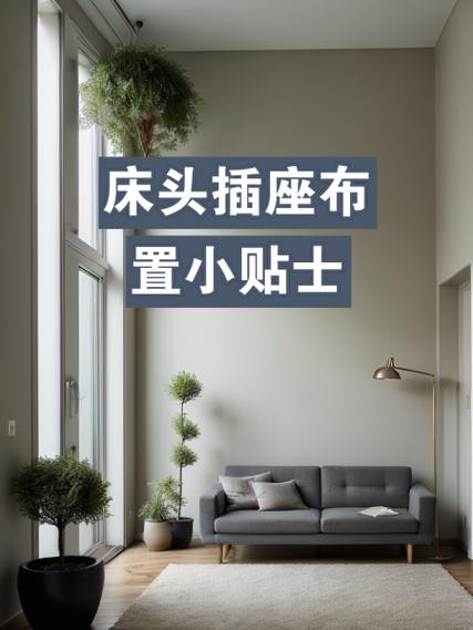 床头插座四孔还是五孔