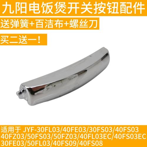 九阳养生壶通电按键无反应