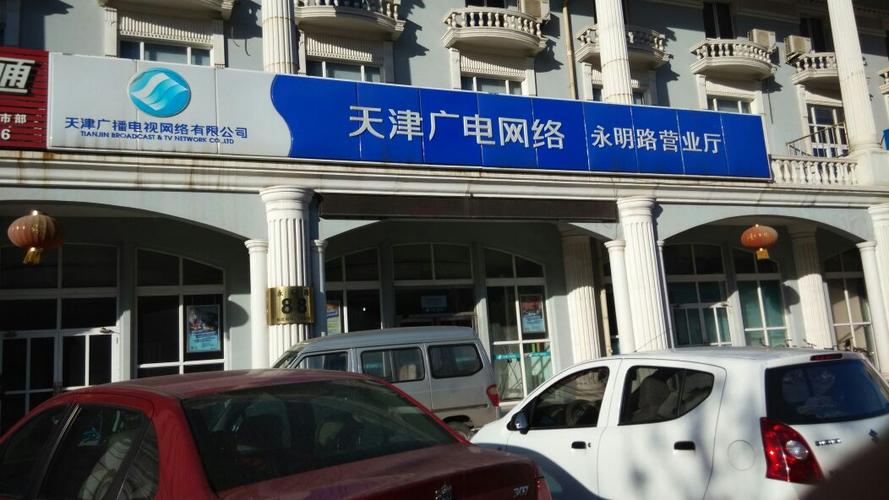 天津广电电话客服热线图标