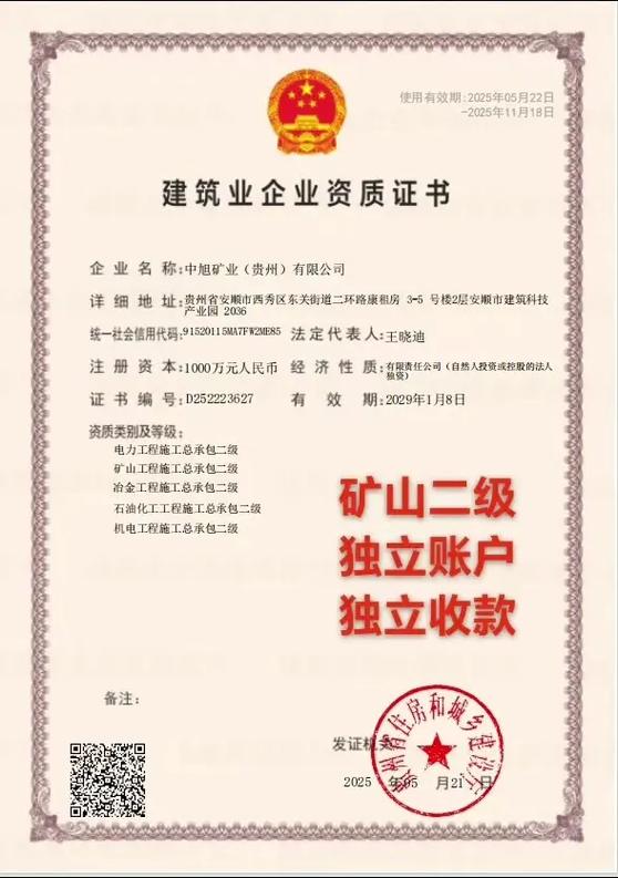 矿山二级资质转让