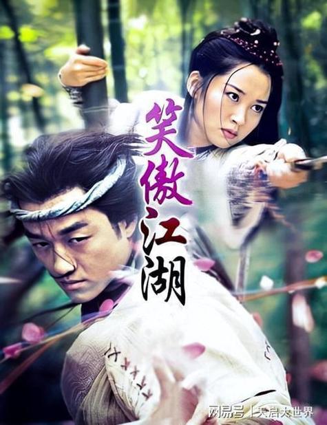 《笑傲江湖》李亚鹏版