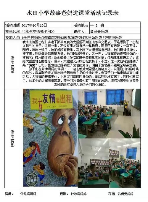 故事爸妈进课堂活动过程