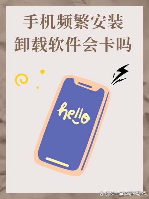 频繁卸载安装软件对手机有什么影响