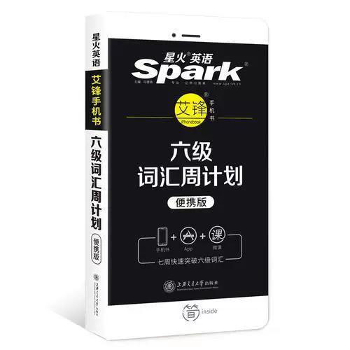 星火英语六级网盘2019