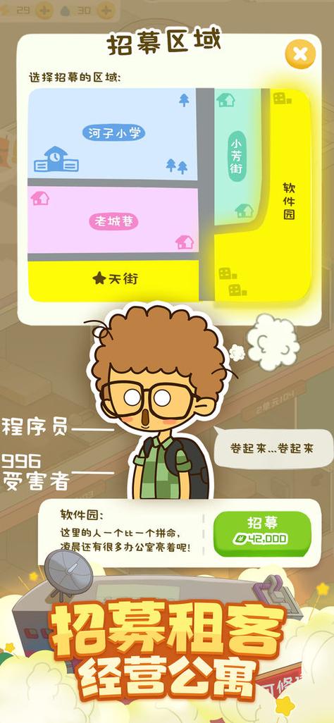 房东模拟器2.8.13破解版