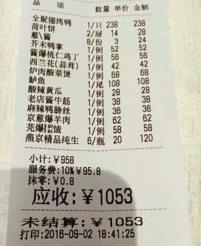 全聚德菜单价目表图片