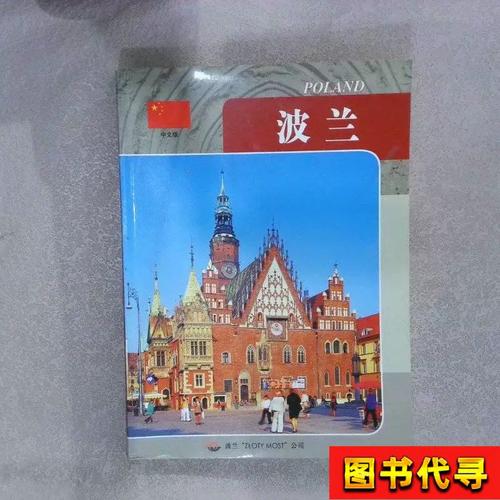 波兰球未世中文版下载
