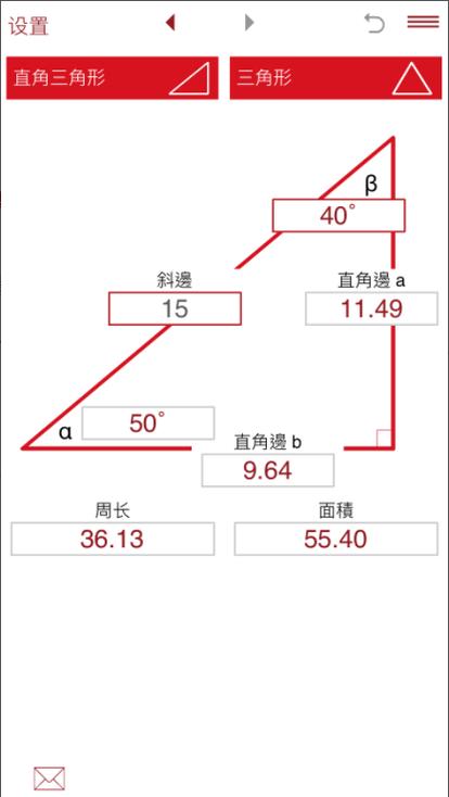 懒人三角形斜边计算器