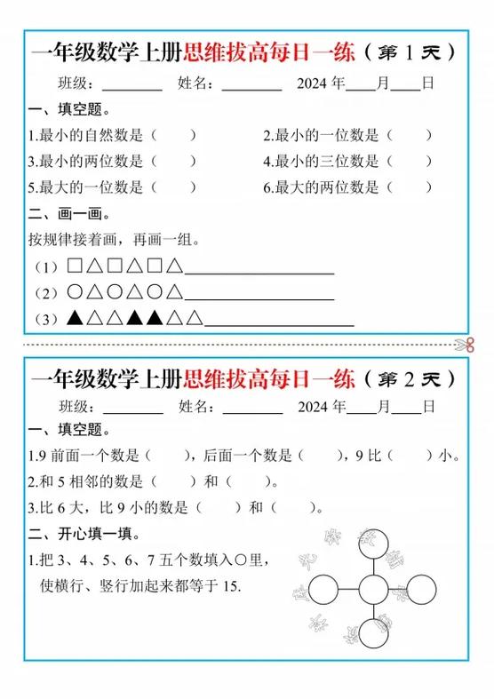 一年级的难题30道缩略图